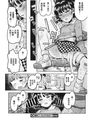 [みなすきぽぷり] 粗末にしちゃダメ女の子 [禁漫漢化組]_016