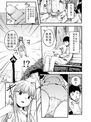 [ももいぬ] 天使のお仕事 [雾雨玲子个人汉化] [DL版]_002
