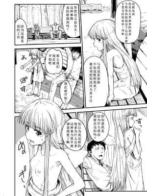 [ももいぬ] 天使のお仕事 [雾雨玲子个人汉化] [DL版]_003