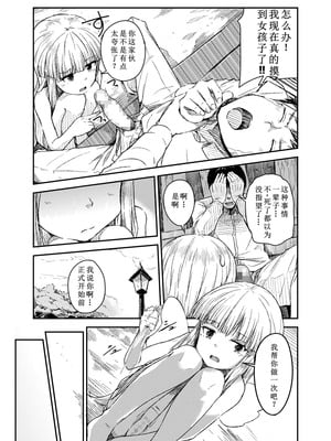 [ももいぬ] 天使のお仕事 [雾雨玲子个人汉化] [DL版]_006