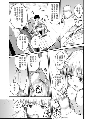 [ももいぬ] 天使のお仕事 [雾雨玲子个人汉化] [DL版]_007