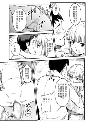[ももいぬ] 天使のお仕事 [雾雨玲子个人汉化] [DL版]_011