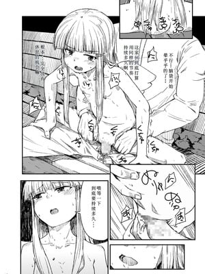 [ももいぬ] 天使のお仕事 [雾雨玲子个人汉化] [DL版]_017