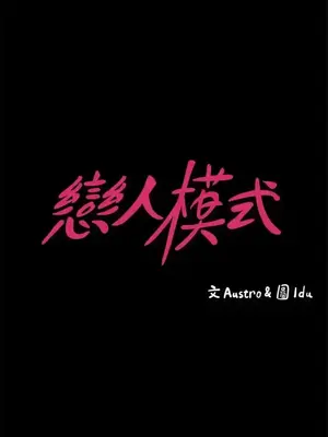 按摩妹女友 1-20話[完結]_011003