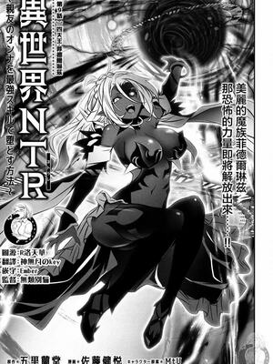 [佐藤健悦] 异世界NTR～用最强技能让基友的女人恶堕 1-64_00000170