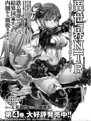 [佐藤健悦] 异世界NTR～用最强技能让基友的女人恶堕 1-64_00000740
