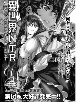 [佐藤健悦] 异世界NTR～用最强技能让基友的女人恶堕 1-64_00000893