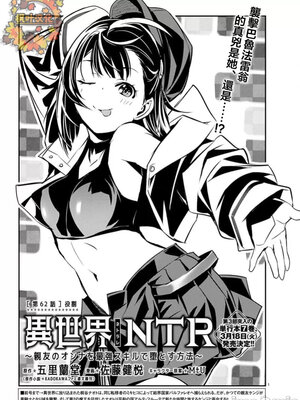[佐藤健悦] 异世界NTR～用最强技能让基友的女人恶堕 1-64_00001101