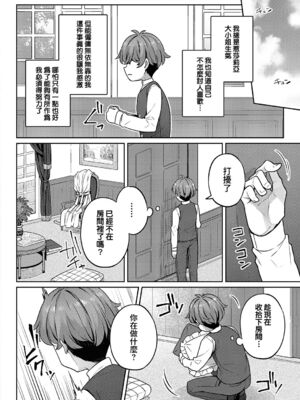 [三ッ葉稔] ベレノワール家の淫美な日常｜貝諾瓦爾家的淫美日常 第1至最終夜 [中国翻訳][白碼](コミック エグゼ 41)[夢之行蹤漢化組]_006
