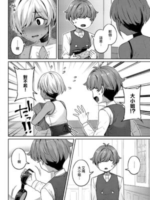 [三ッ葉稔] ベレノワール家の淫美な日常｜貝諾瓦爾家的淫美日常 第1至最終夜 [中国翻訳][白碼](コミック エグゼ 41)[夢之行蹤漢化組]_041
