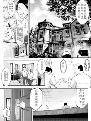 [花森バンビ (バビ)] オハラミサマ 2 [机翻修正]_005
