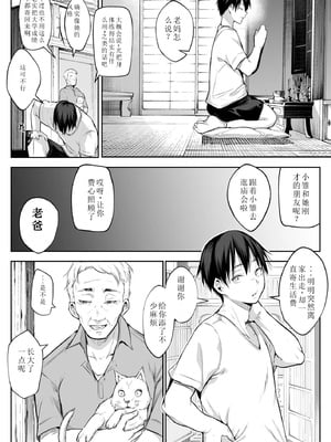 [花森バンビ (バビ)] オハラミサマ 2 [机翻修正]_064