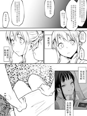 [花森バンビ (バビ)] オハラミサマ 2 [机翻修正]_074
