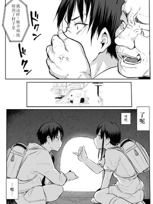 [花森バンビ (バビ)] オハラミサマ 2 [机翻修正]_086