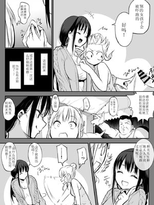 [花森バンビ (バビ)] オハラミサマ 2 [机翻修正]_107