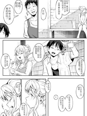 [花森バンビ (バビ)] オハラミサマ 2 [机翻修正]_147