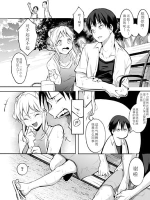 [花森バンビ (バビ)] オハラミサマ 2 [机翻修正]_156