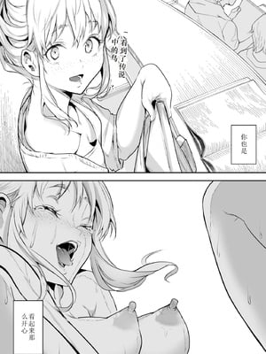 [花森バンビ (バビ)] オハラミサマ 2 [机翻修正]_273