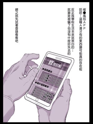 [スタジオ☆ひまわり (日向恭介)] 催●学園風俗ひゅぷらば｜催眠學園風俗修普拉帕1~3 [中国翻訳][疏碼][DL版]_003