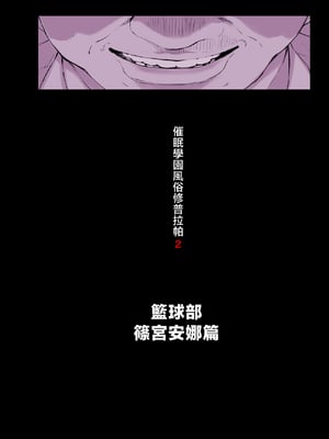 [スタジオ☆ひまわり (日向恭介)] 催●学園風俗ひゅぷらば｜催眠學園風俗修普拉帕1~3 [中国翻訳][疏碼][DL版]_055