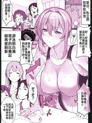 [スタジオ☆ひまわり (日向恭介)] 催●学園風俗ひゅぷらば｜催眠學園風俗修普拉帕1~3 [中国翻訳][疏碼][DL版]_104