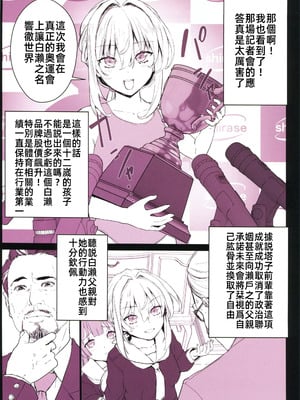 [スタジオ☆ひまわり (日向恭介)] 催●学園風俗ひゅぷらば｜催眠學園風俗修普拉帕1~3 [中国翻訳][疏碼][DL版]_108