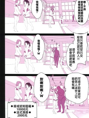 [スタジオ☆ひまわり (日向恭介)] 催●学園風俗ひゅぷらば｜催眠學園風俗修普拉帕1~3 [中国翻訳][疏碼][DL版]_110
