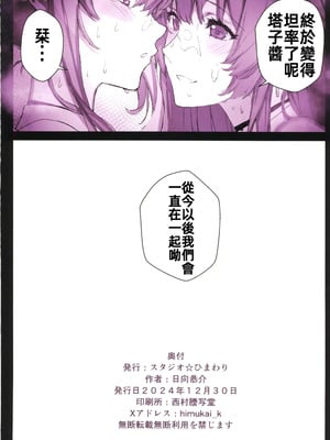 [スタジオ☆ひまわり (日向恭介)] 催●学園風俗ひゅぷらば｜催眠學園風俗修普拉帕1~3 [中国翻訳][疏碼][DL版]_153