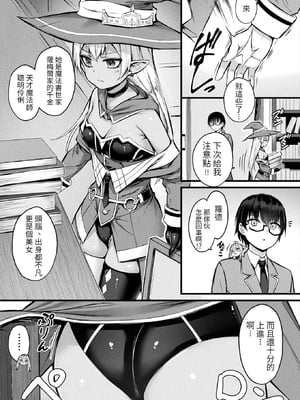 [内藤キララ] 他者変身のゴーレムガール 1~9 [中国翻訳][白碼][殘缺]_026