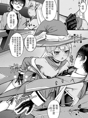 [内藤キララ] 他者変身のゴーレムガール 1~9 [中国翻訳][白碼][殘缺]_029