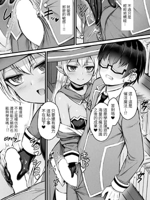 [内藤キララ] 他者変身のゴーレムガール 1~9 [中国翻訳][白碼][殘缺]_030