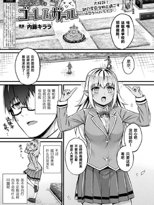 [内藤キララ] 他者変身のゴーレムガール 1~9 [中国翻訳][白碼][殘缺]_066