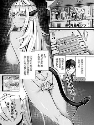 [内藤キララ] 他者変身のゴーレムガール 1~9 [中国翻訳][白碼][殘缺]_102