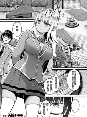 [内藤キララ] 他者変身のゴーレムガール 1~9 [中国翻訳][白碼][殘缺]_144