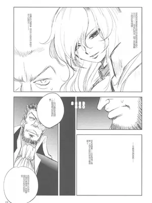 [池袋DPC (DPC)] GRASEEN'S WAR ANOTHER STORY Ex #01 ノード侵攻 Ⅰ [中国翻訳]_12