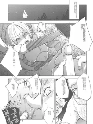 [池袋DPC (DPC)] GRASEEN'S WAR ANOTHER STORY Ex #01 ノード侵攻 Ⅰ [中国翻訳]_14