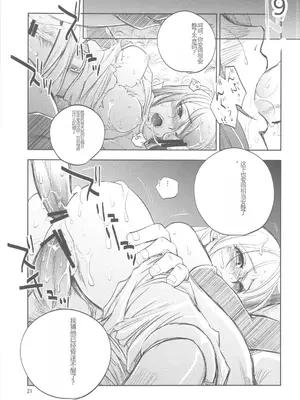 [池袋DPC (DPC)] GRASEEN'S WAR ANOTHER STORY Ex #01 ノード侵攻 Ⅰ [中国翻訳]_20