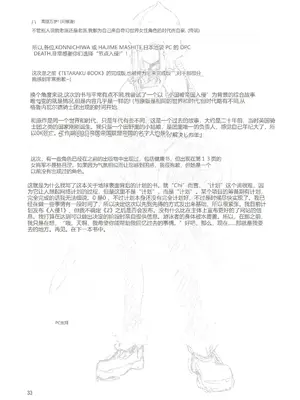 [池袋DPC (DPC)] GRASEEN'S WAR ANOTHER STORY Ex #01 ノード侵攻 Ⅰ [中国翻訳]_32
