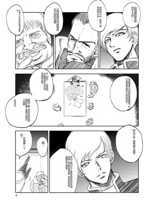 [池袋DPC (DPC)] GRASEEN'S WAR ANOTHER STORY Ex #02 ノード侵攻 II [中国翻訳]_09