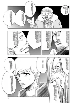 [池袋DPC (DPC)] GRASEEN'S WAR ANOTHER STORY Ex #02 ノード侵攻 II [中国翻訳]_11