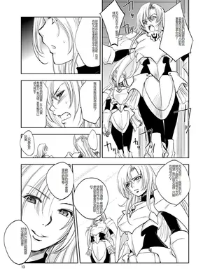 [池袋DPC (DPC)] GRASEEN'S WAR ANOTHER STORY Ex #02 ノード侵攻 II [中国翻訳]_13
