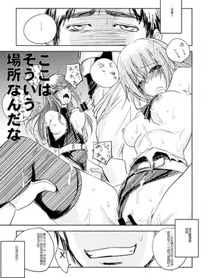 [池袋DPC (DPC)] GRASEEN'S WAR ANOTHER STORY Ex #03 ノード侵攻 III [中国翻訳]_10