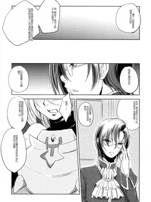 [池袋DPC (DPC)] GRASEEN'S WAR ANOTHER STORY Ex #03 ノード侵攻 III [中国翻訳]_31