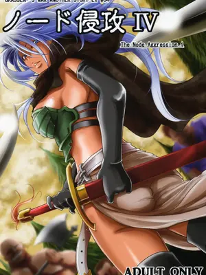 [池袋DPC (DPC)] GRASEEN'S WAR ANOTHER STORY Ex #04 ノード侵攻 IV [中国翻訳]