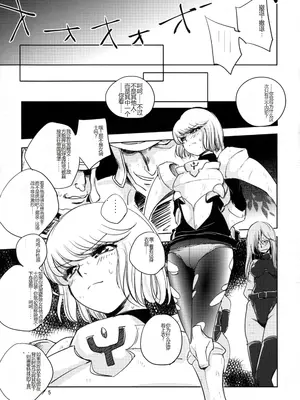 [池袋DPC (DPC)] GRASEEN'S WAR ANOTHER STORY Ex #04 ノード侵攻 IV [中国翻訳]_04