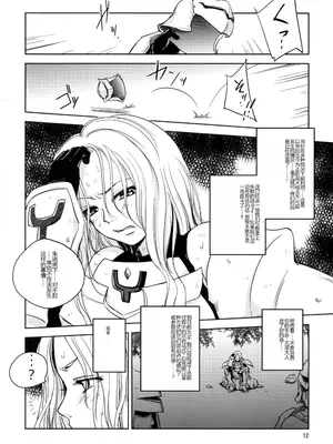 [池袋DPC (DPC)] GRASEEN'S WAR ANOTHER STORY Ex #04 ノード侵攻 IV [中国翻訳]_11
