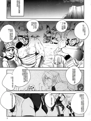 [池袋DPC (DPC)] GRASEEN'S WAR ANOTHER STORY Ex #05 ノード侵攻 V [中国翻訳]_02