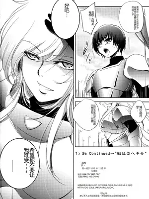 [池袋DPC (DPC)] GRASEEN'S WAR ANOTHER STORY Ex #05 ノード侵攻 V [中国翻訳]_40