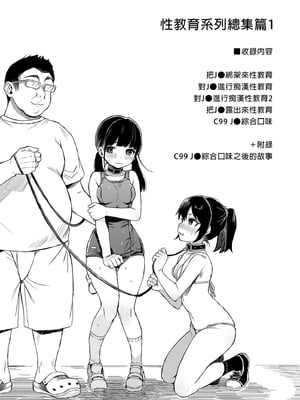 [みくろぺえじ (黒本君)] 性教育シリーズ総集編｜性教育系列總集篇1~2 [中国翻訳][無修正][DL版]_003