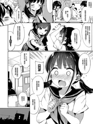 [みくろぺえじ (黒本君)] 性教育シリーズ総集編｜性教育系列總集篇1~2 [中国翻訳][無修正][DL版]_006